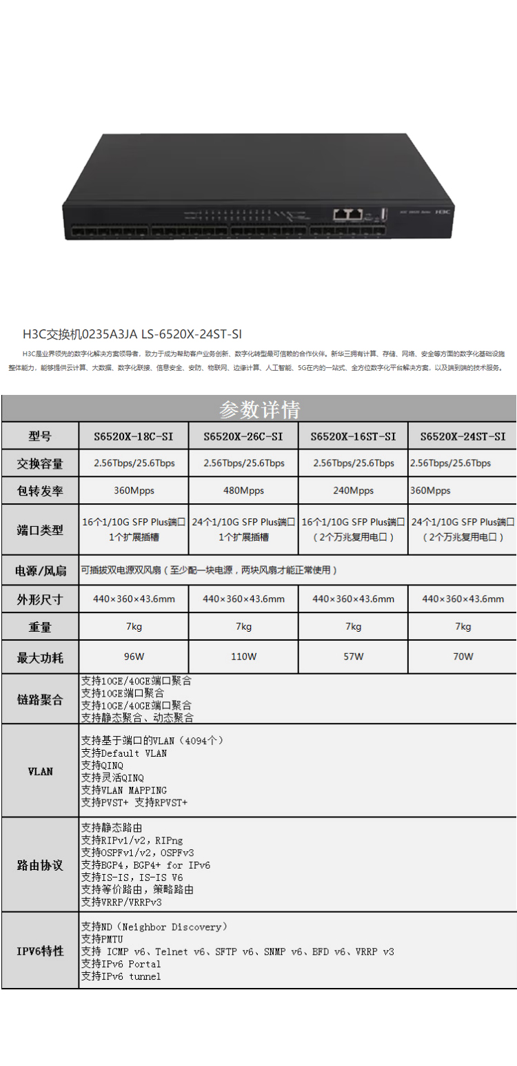 華三 24口三層萬兆核心光纖交換機