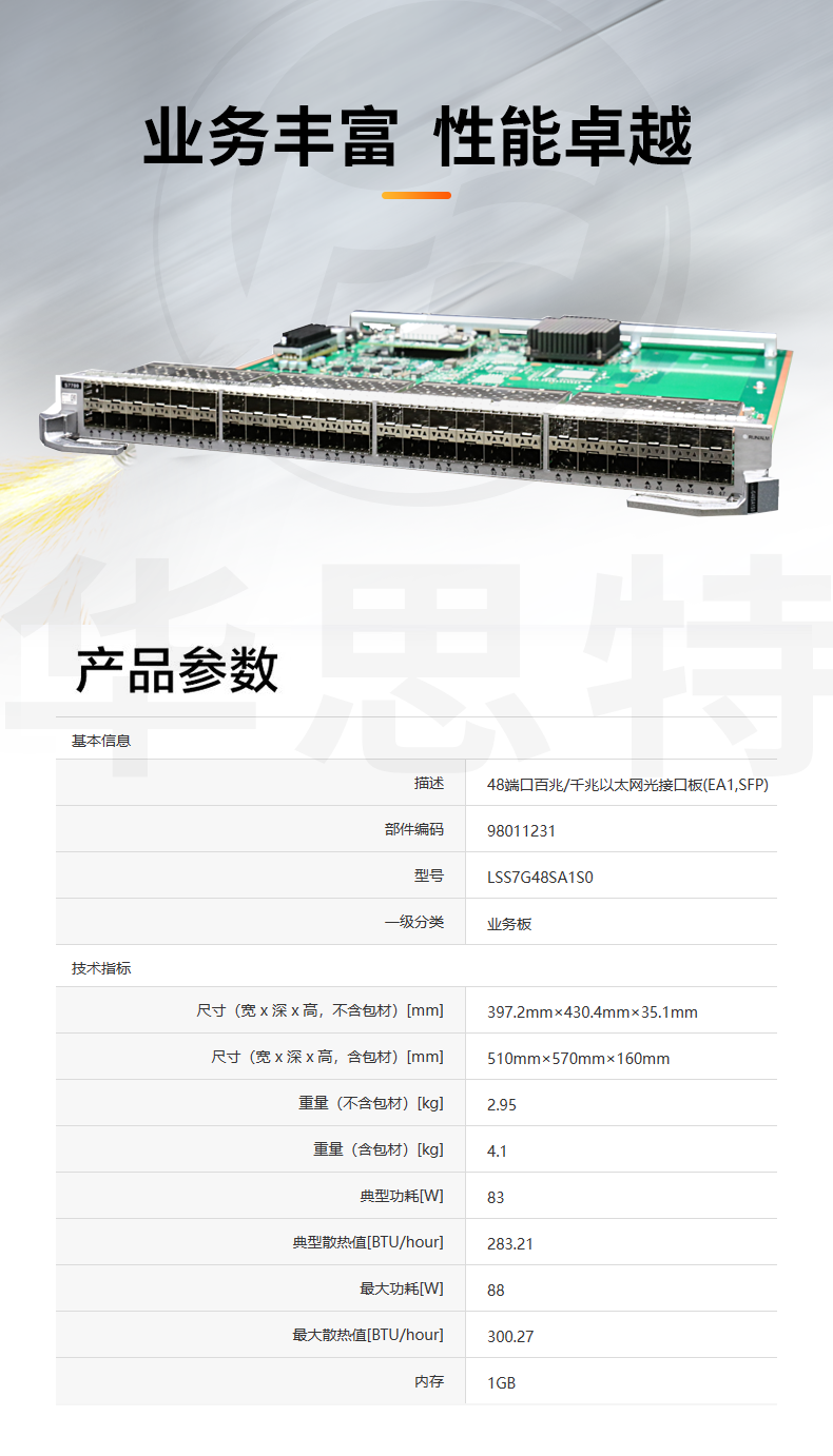 華為交換機(jī)板卡 LSS7G48SA1S0