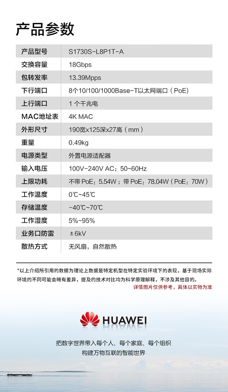 華為網(wǎng)絡交換機