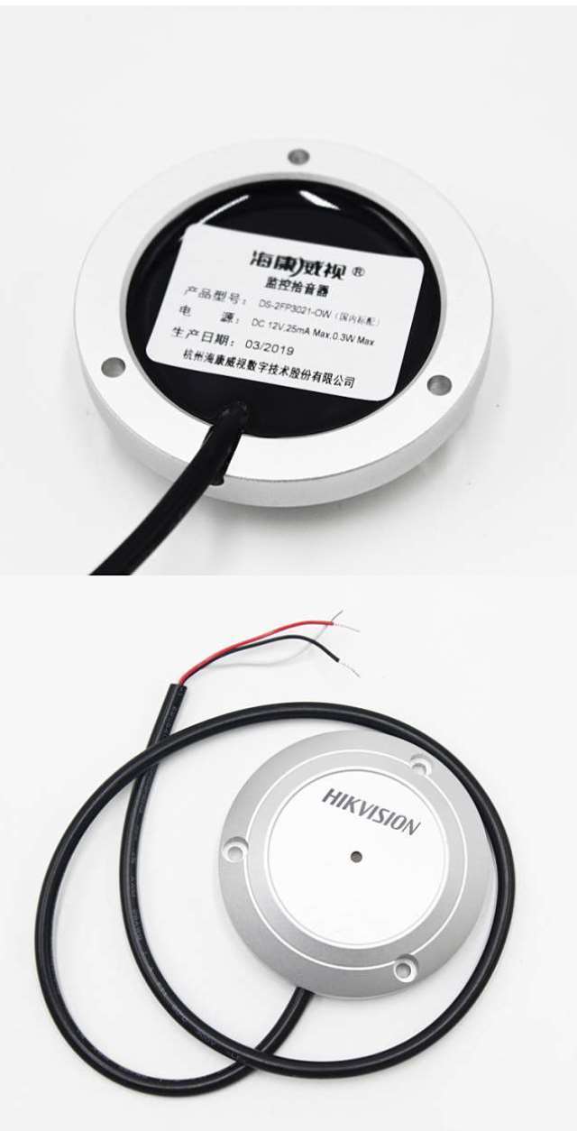 ?？低旸S-2FP3021-OW(國內標配) 監控攝像頭專用拾音器