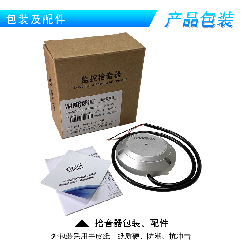 ?？低旸S-2FP3021-OW(國內標配) 監控攝像頭專用拾音器