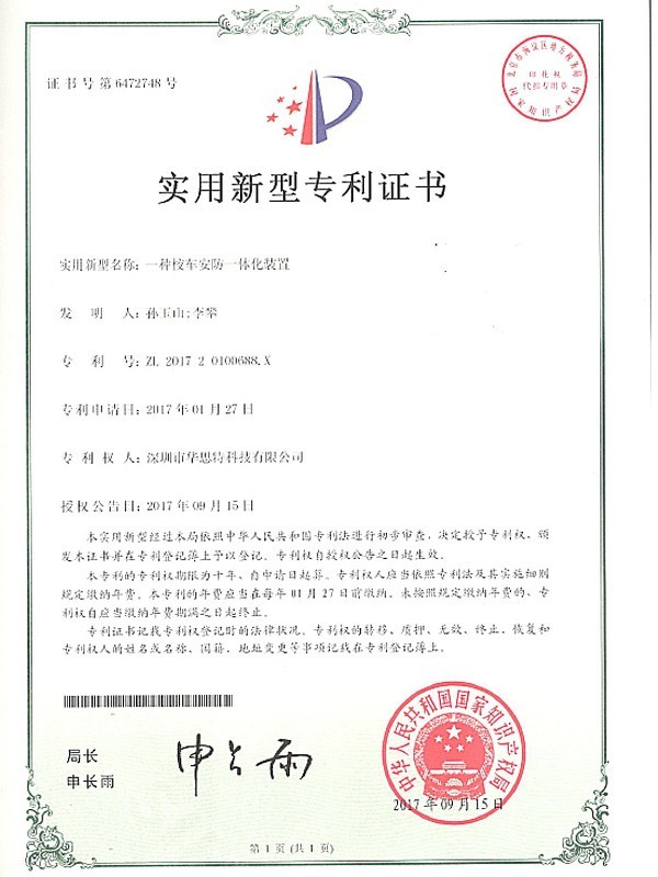華思特科技-一種校車(chē)安防一體化裝置