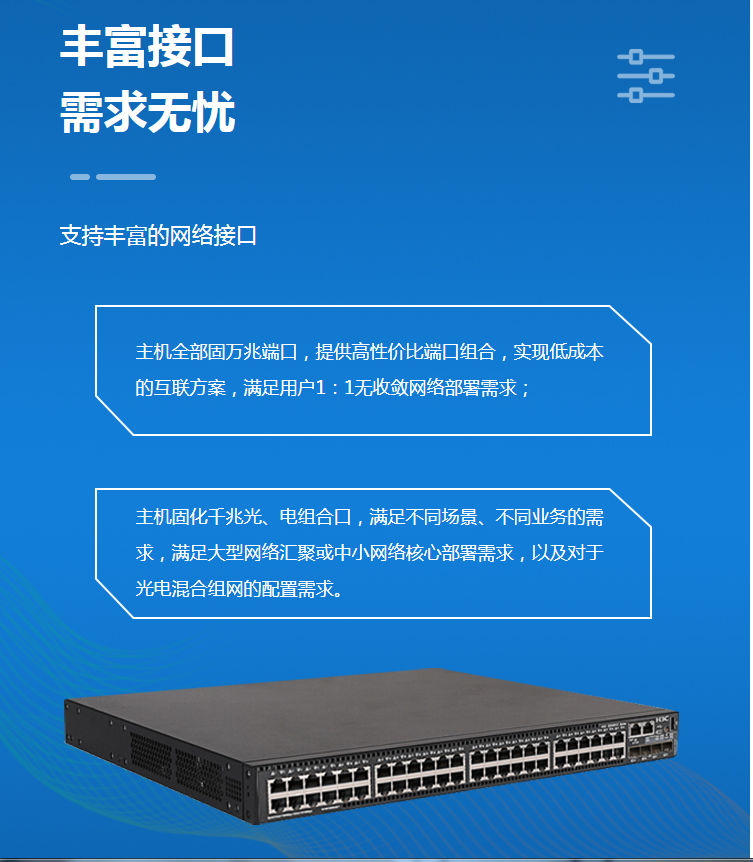 H3C 48口千兆光 三層網管企業級交換機