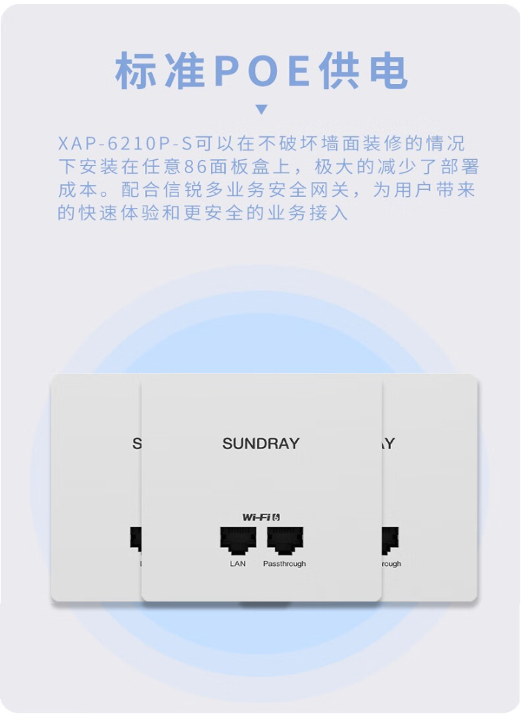 信銳 XAP-6210P-S 無(wú)線AP